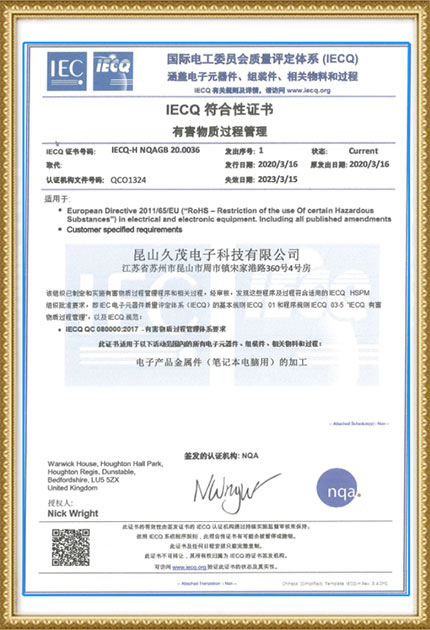 IECO认证